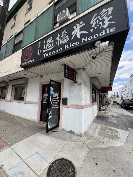ShiMiaoDao Yunnan Rice Noodle åç§å°äºåè¿æ¡¥ç±³çº¿ — chinese restaurant in Philadelphia