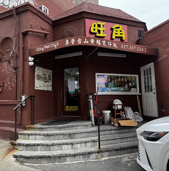 Clay Pot Cafe (æºè§ç²ä»é¥­ï¼ — chinese restaurant in Boston