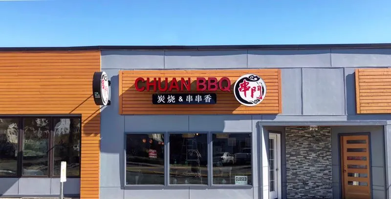 Chuan BBQ ä¸²é¨ç§ç¤è½°è¶´é¦&Karaoke Lounge — dog-friendly restaurant in Seattle