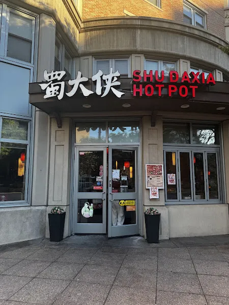 Shu Da Xia Hotpot èå¤§ä¾ ç«é